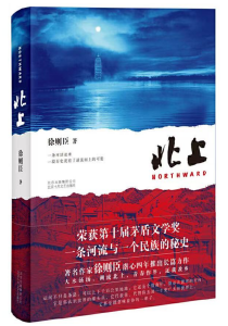 《北上》
