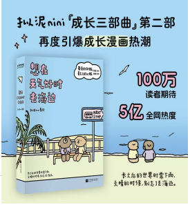 《想在天气好时去海边》