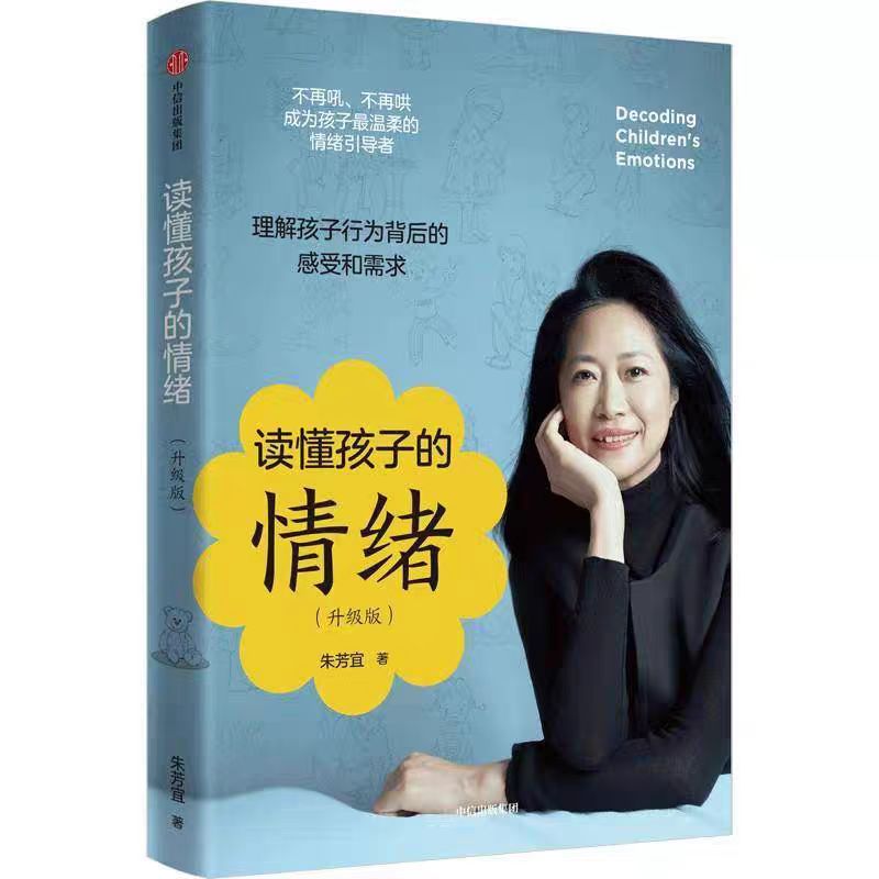 读懂孩子的情绪